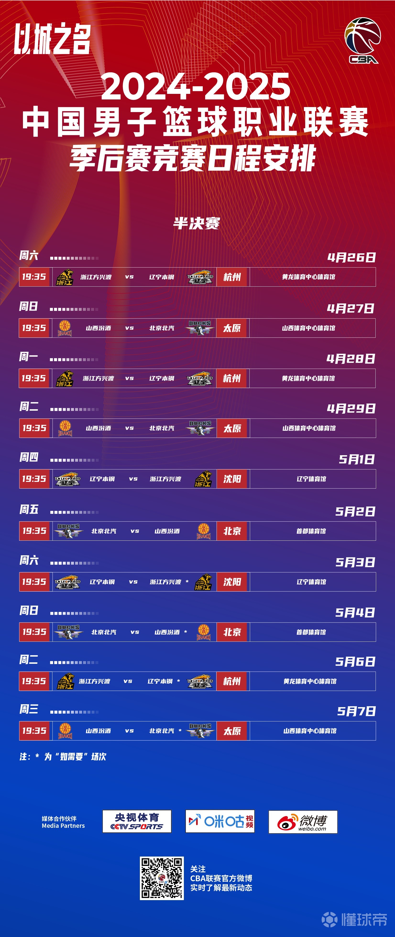 爱游戏游戏平台国际比赛日CBA季后赛传出新动向，浙江队远射贴柱，管理层表态——赛场秩序良好，阵容厚度经受考验的简单介绍